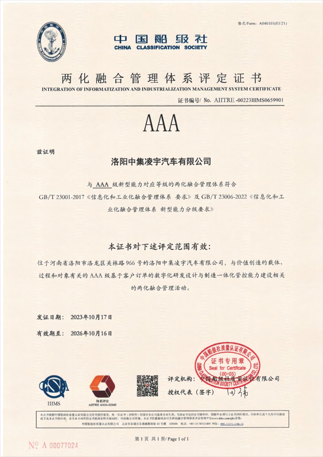 Industry first, climb the peak bravely! Ling Yuxi Obtained the Highest Professional Grade Certificate of "Integration of Two Modernizations"