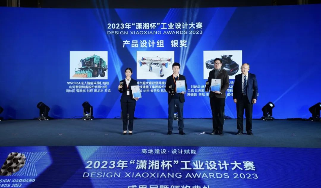 Highland construction, design empowerment! Sunward Intelligence won the silver prize in the "Xiaoxiang Cup" Industrial Design Competition in 2023