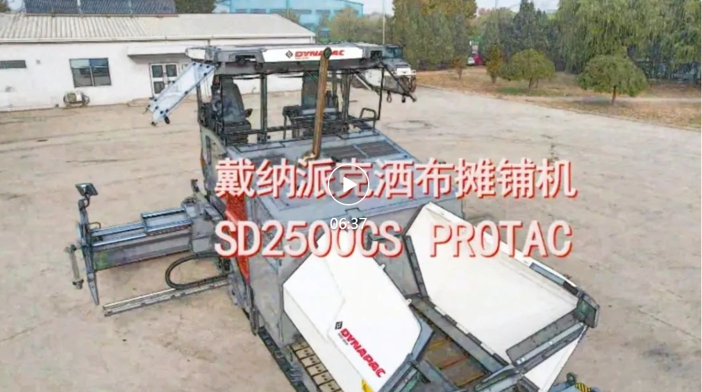 [Professional Class] Spraying/Paving Integration | Detailed Description of Dynapac SD2500CS PROTAC Spraying Paver