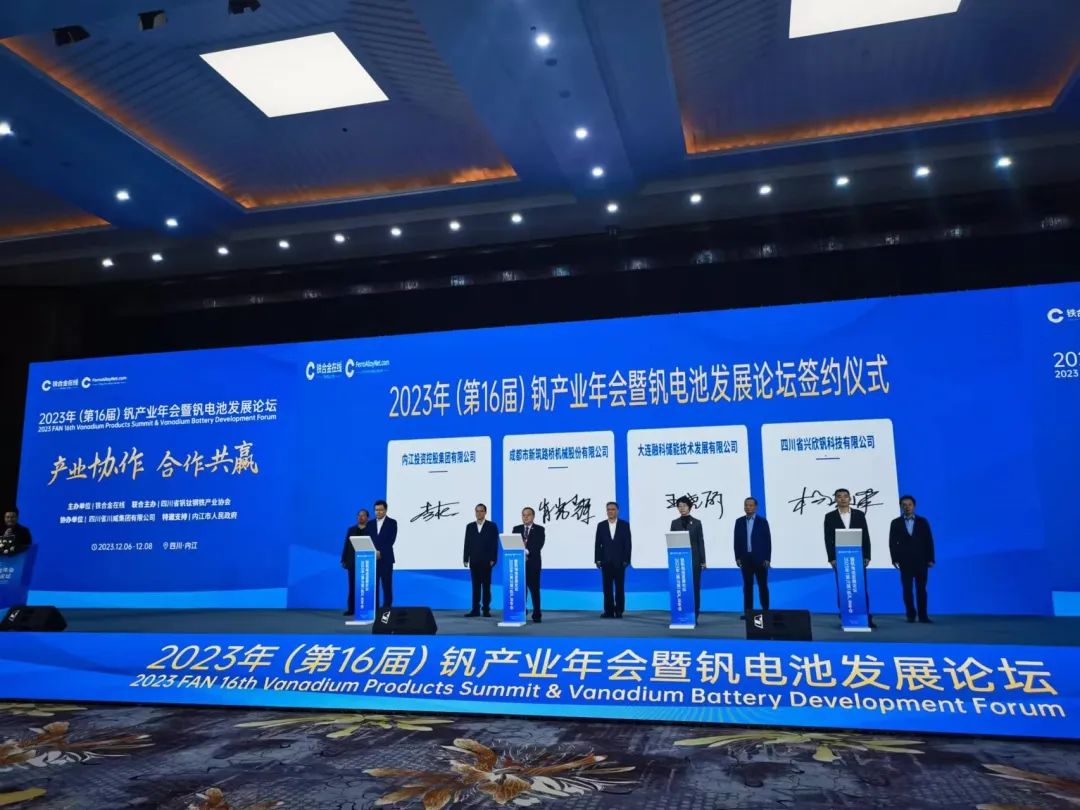 Xinzhu Co., Ltd. signed a strategic cooperation framework agreement to lay out the new energy vanadium flow battery energy storage industry