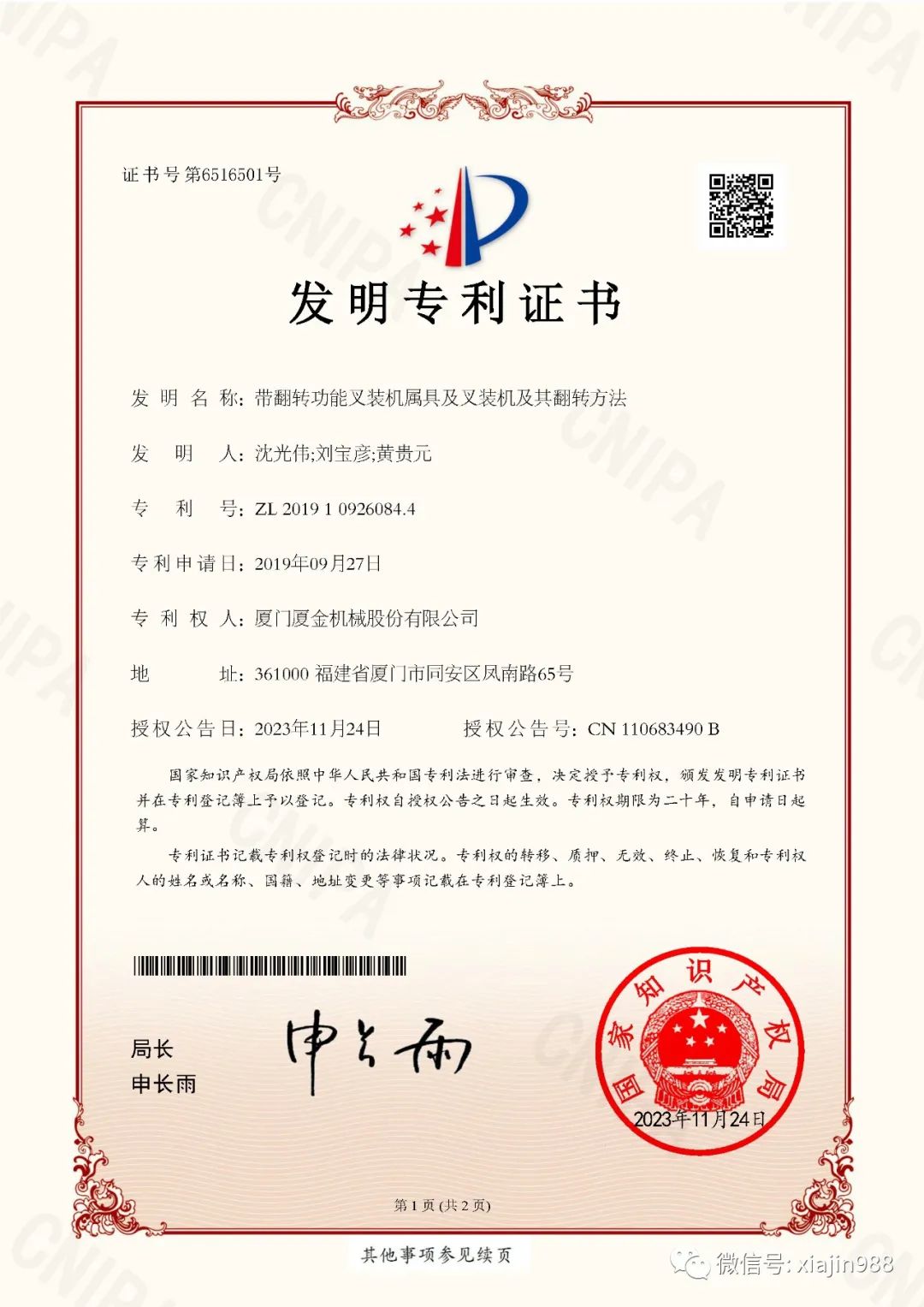 Xiamen-Jinmen Machinery Adds Another National Invention Patent