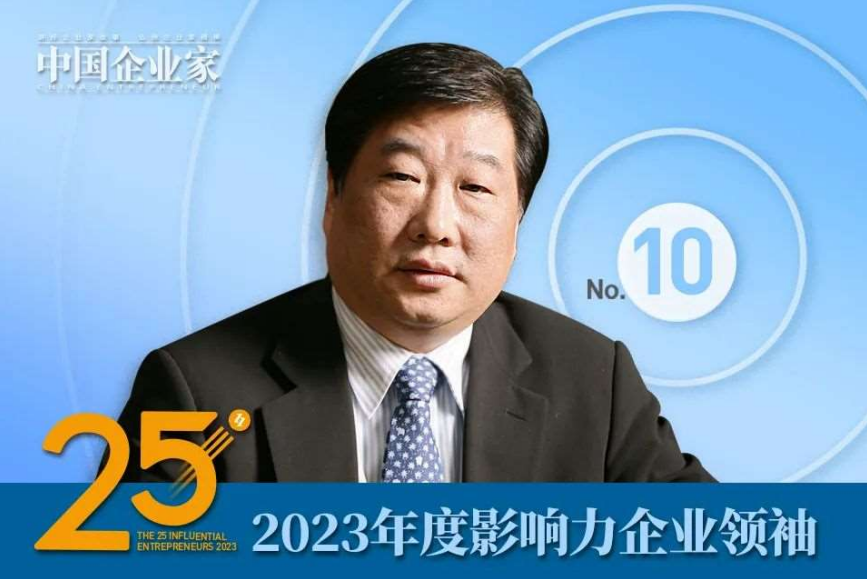 Tan Xuguang was named the leader of influential enterprises in 2023.