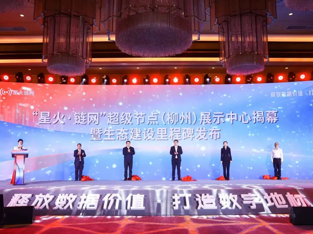 2023 "Spark · Chain Network" Conference (Guangxi) was held and hosted by Liugong Qishi!