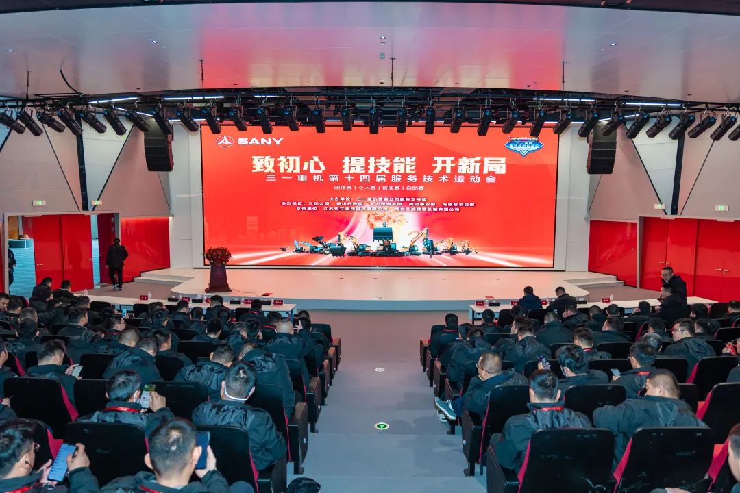 The 14th Service Technology Games of Sany Heavy Machinery came to a successful conclusion!