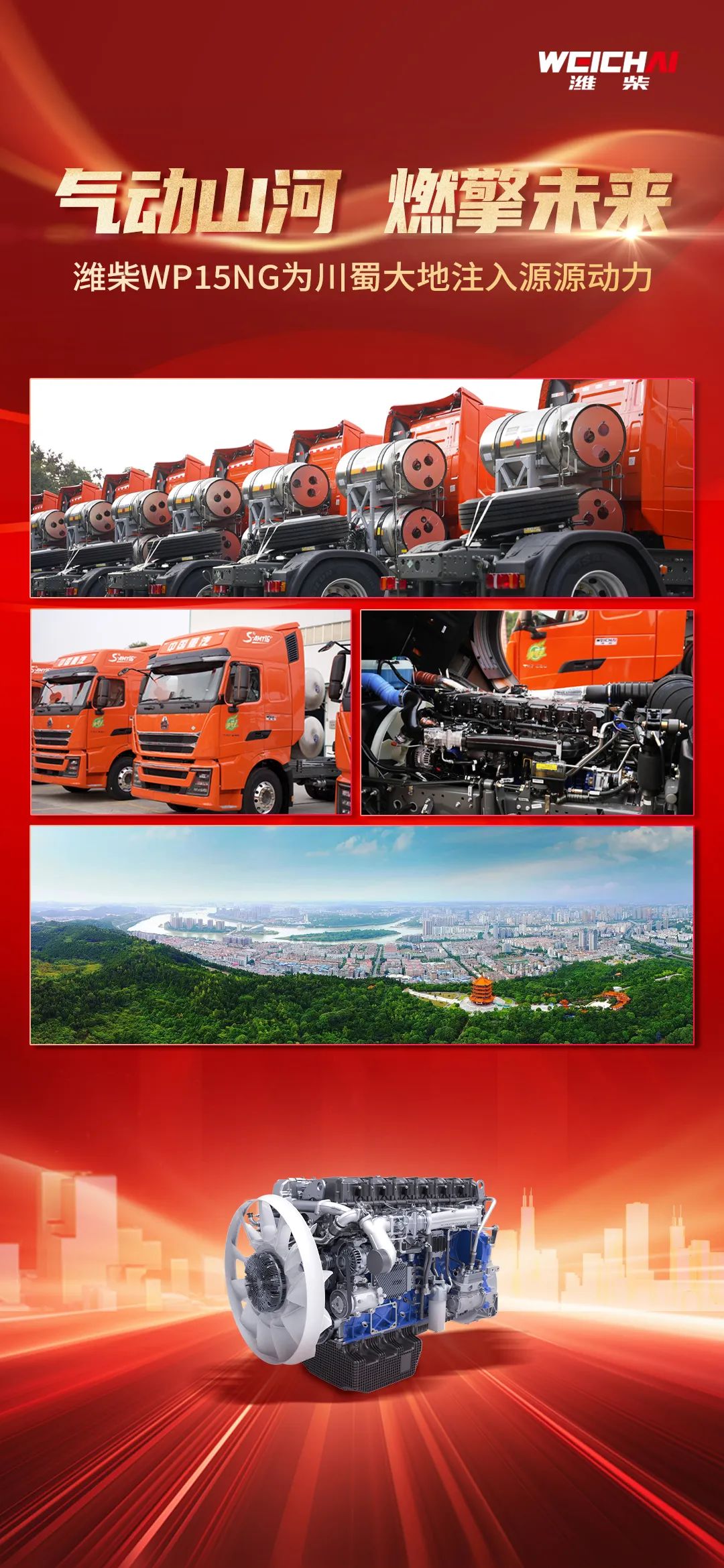 1000 sets of Weichai WP15NG drive the land of Sichuan and Sichuan