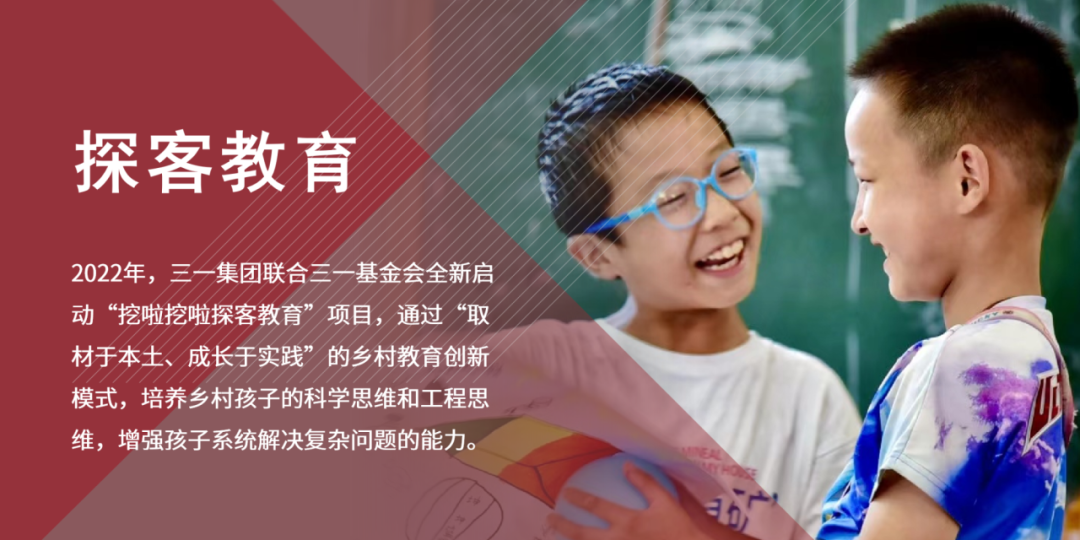 Sany Heavy Industry Co., Ltd.: People Who Didn't Go don't Understand the Happiness of Visiting School Officers