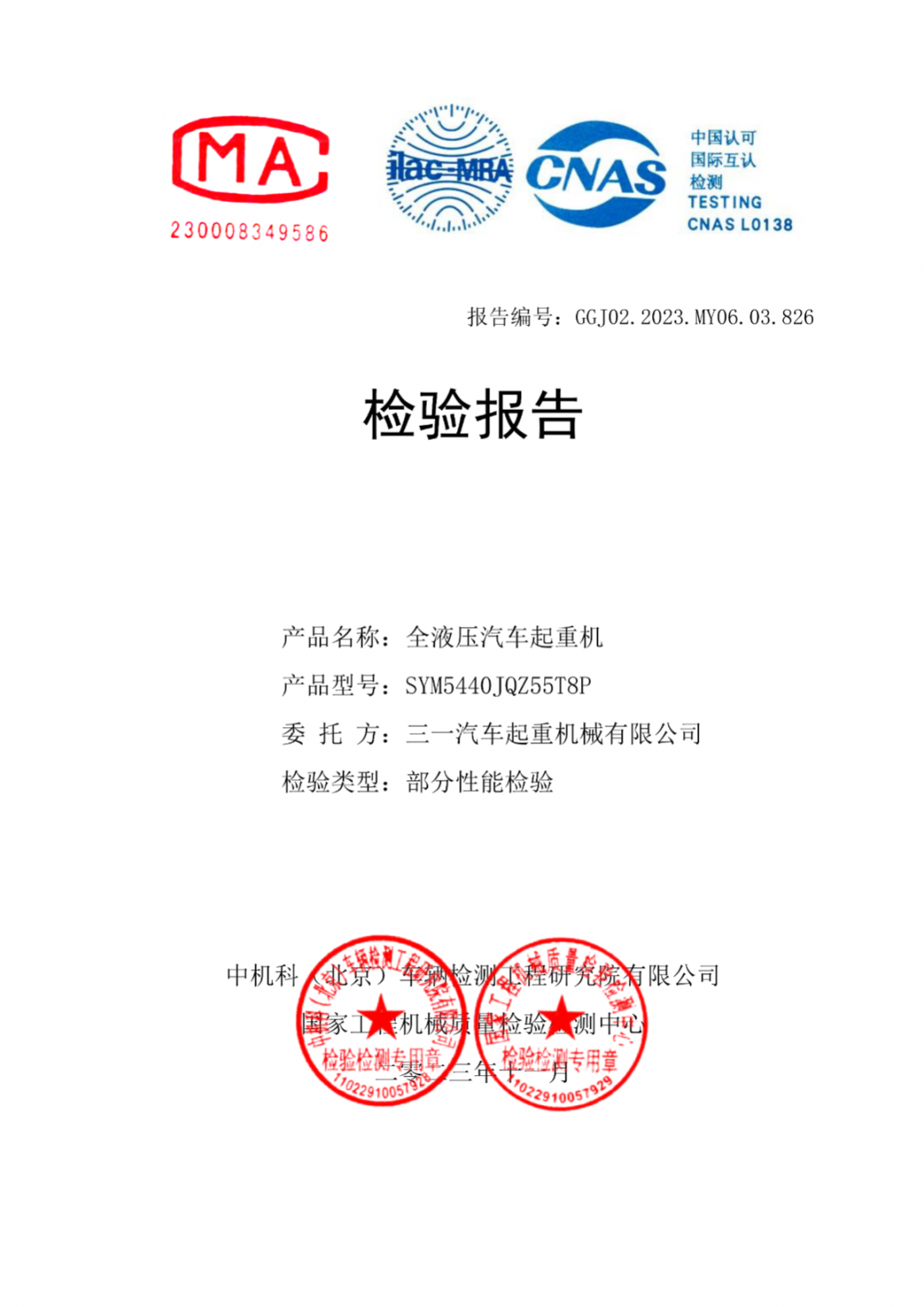 Sany Heavy Industry: STC550T5 I-8 (plug-in energy storage version) has passed the national authoritative inspection!