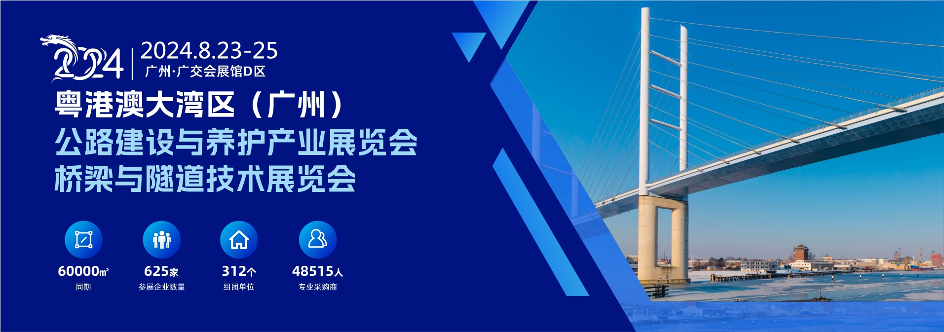 Letter of Invitation to Participate in the 2024 Dawan District (Guangzhou) Highway Construction and Maintenance Industry Exhibition