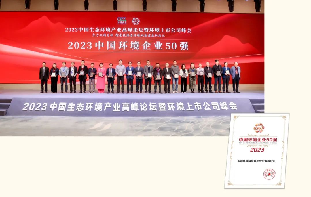 Towards a Better Future | Yingfeng Environment has been listed as "Top 50 Environmental Enterprises in China" for 6 consecutive years