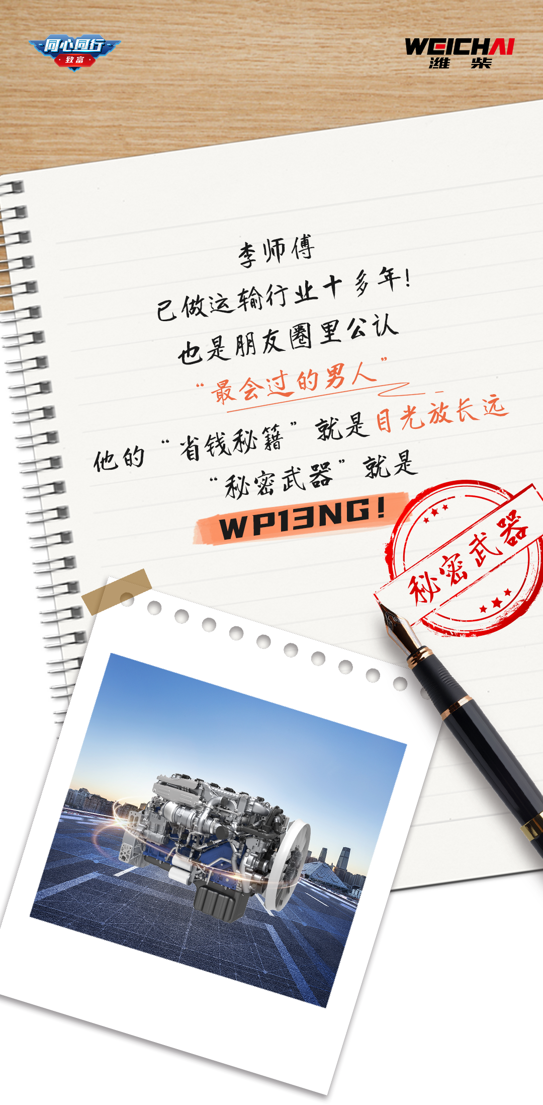 The King of Land | TA who understands life lives a prosperous life with Weichai WP13NG!