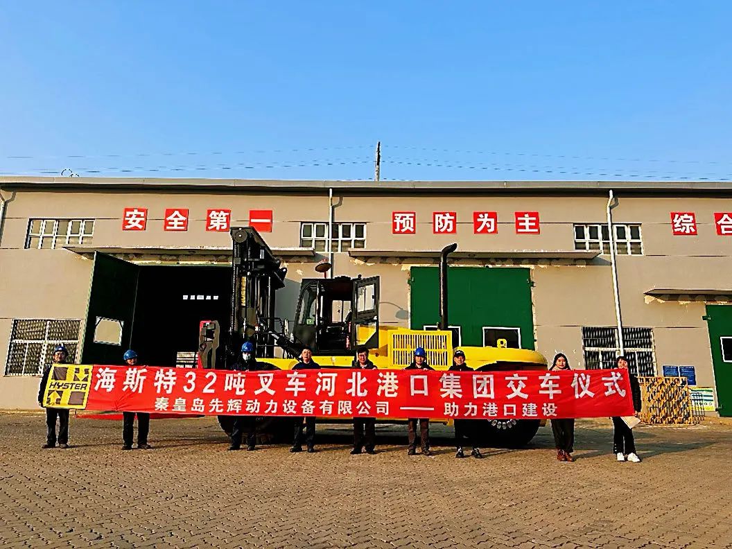 Helps Port City Port Construction-Hester 32-ton Forklift Successfully Delivered!