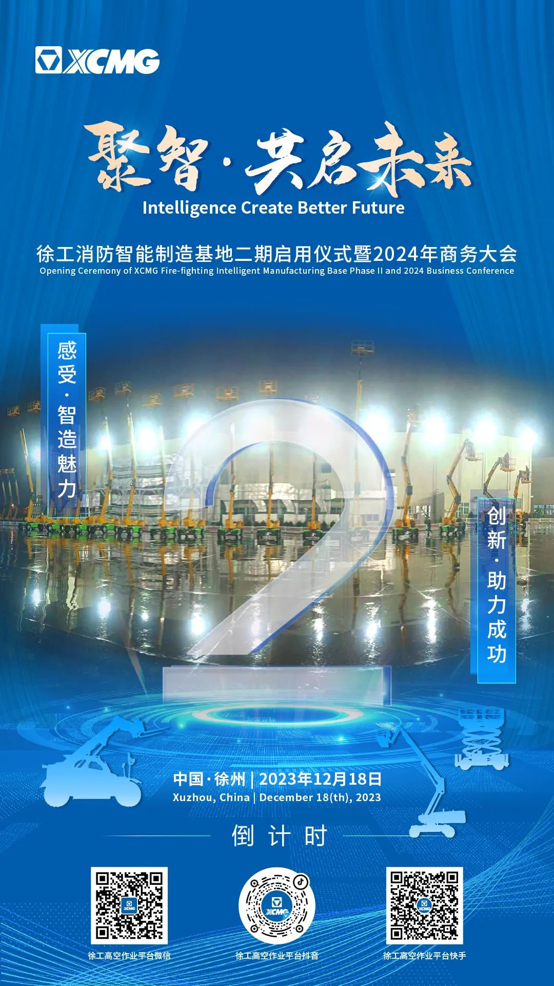 XCMG: The countdown is 2 days! Feel the charm of intelligent manufacturing and appreciate the beauty of heavy equipment