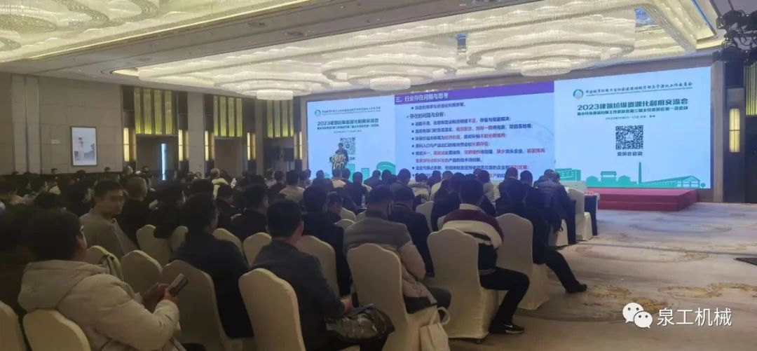 Quanggong Conference: National Construction Waste Resource Utilization Exchange Meeting Successfully Ended in Kunshan