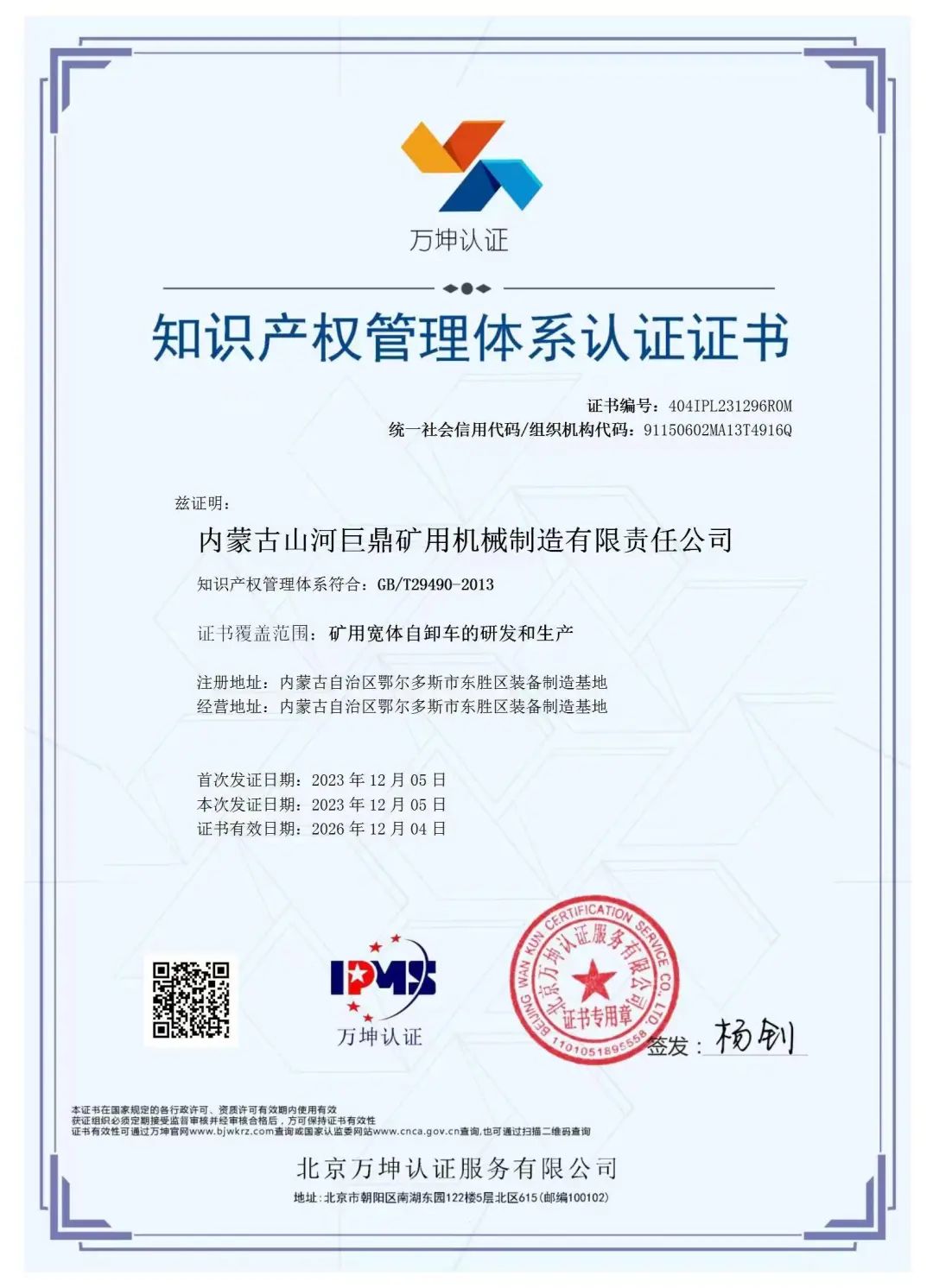 Good news keeps coming! Shanhe Juding successfully passed the certification of intellectual property management system