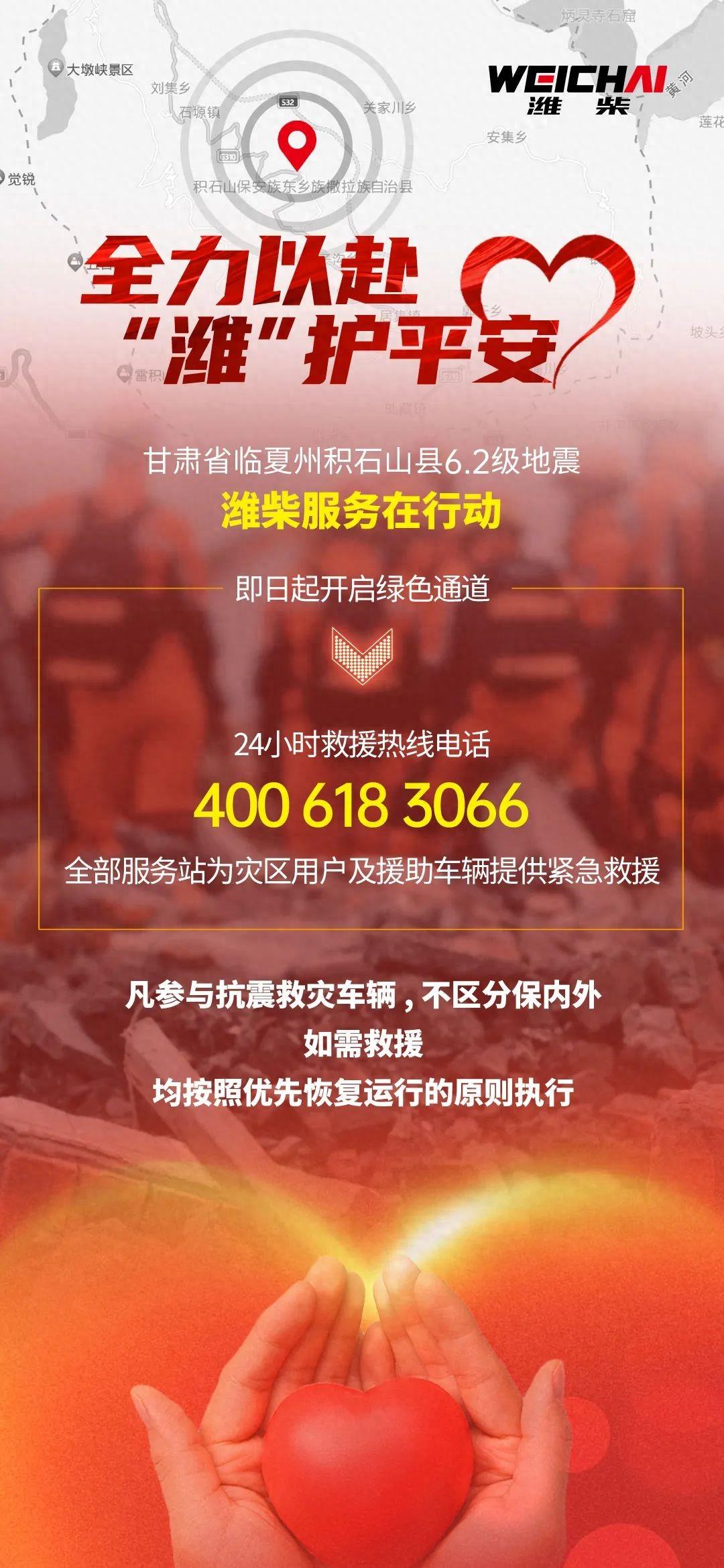 Gansu Linxia Earthquake Assistance, Weichai Service in Action