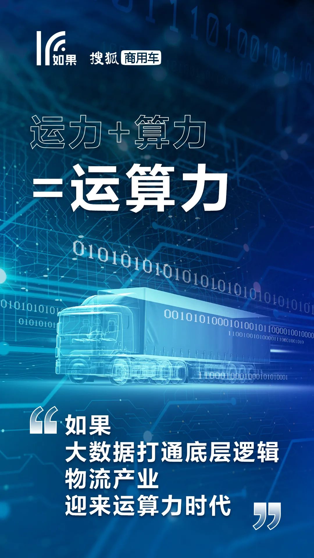 Open the era of logistics "computing power"? Great Wall Commercial Vehicle is going to do this..