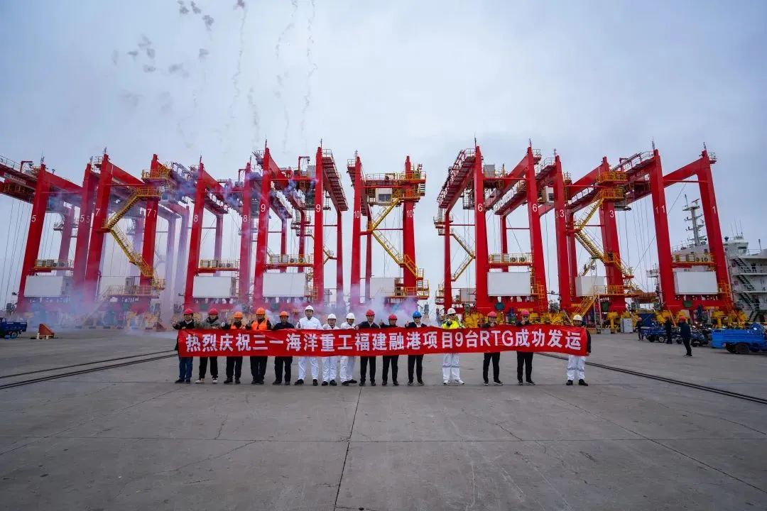 Sany Marine Engineering Co., Ltd. joined hands with Fujian Ronggang Terminal to successfully ship the first batch of 9 RTGs.