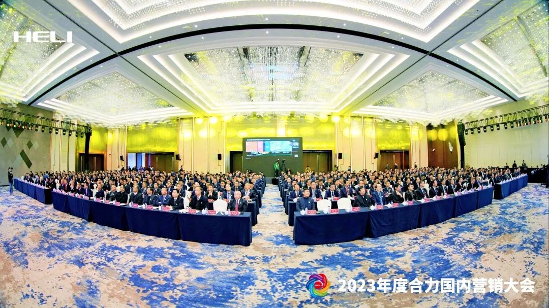 The 2023 Heli Domestic Marketing Conference was successfully concluded!