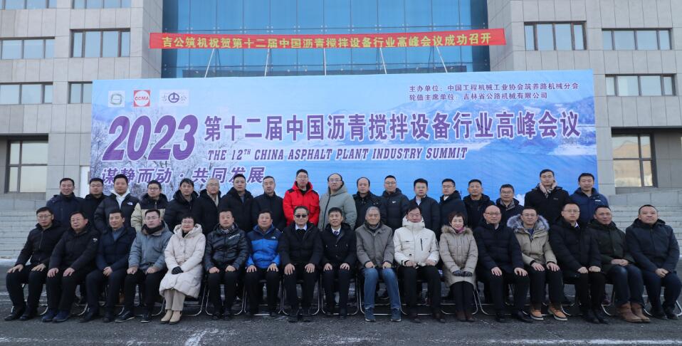 The 12th China Asphalt Mixing Plant Summit was successfully held in Jilin