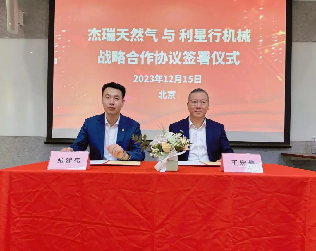 Jerry Natural Gas and Caterpillar Agent Li Shing Hong Machinery Successfully Signed a Strategic Cooperation Agreement