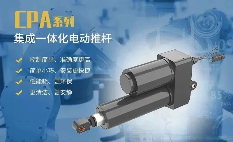 Intelligent, efficient, compact and solid | Hengli CPA series integrated electric push rod is coming!