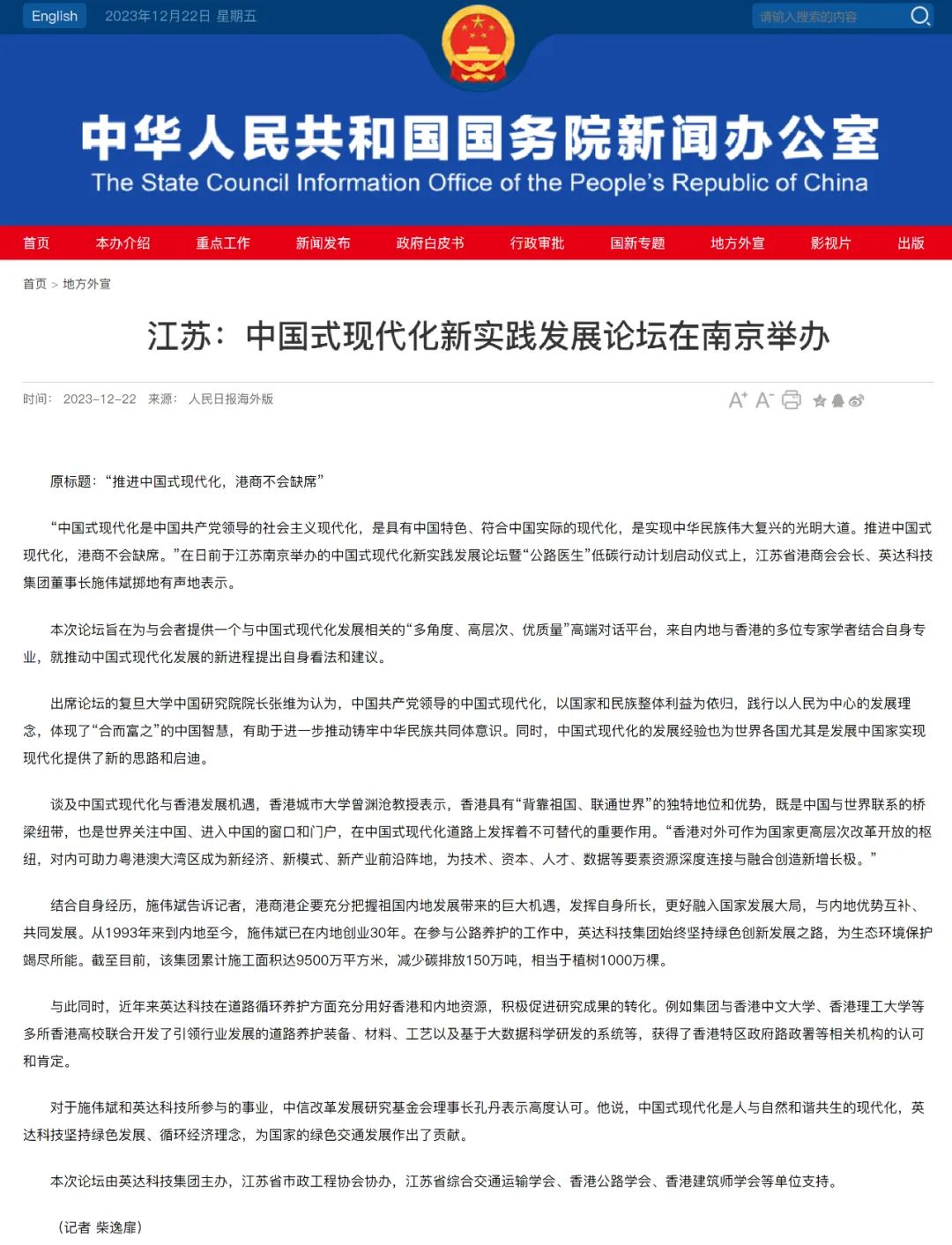 Yingda Technology is on the Information Office of the State Council for the third time! It is also the sixth time to appear in the People's Daily! Get the recommendation and learning of [Learning Power]!