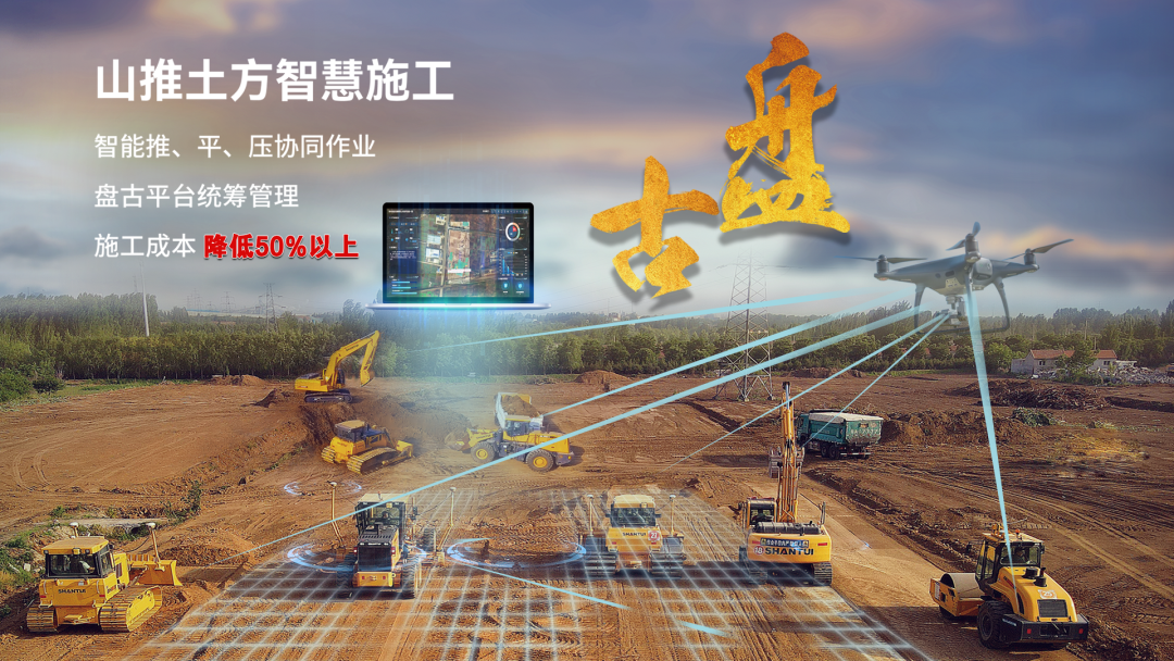 Make Construction Easier | Shantui Earthwork Integrated Intelligent Construction Solution, Save Money and Efficiency!