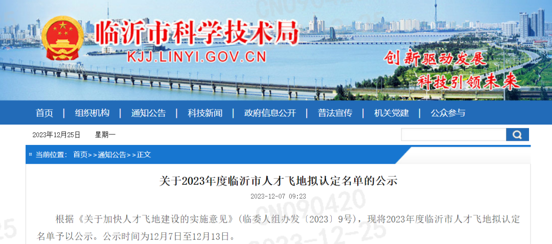 Lingong Zhike was awarded the title of "Talent Enclave" in Linyi City