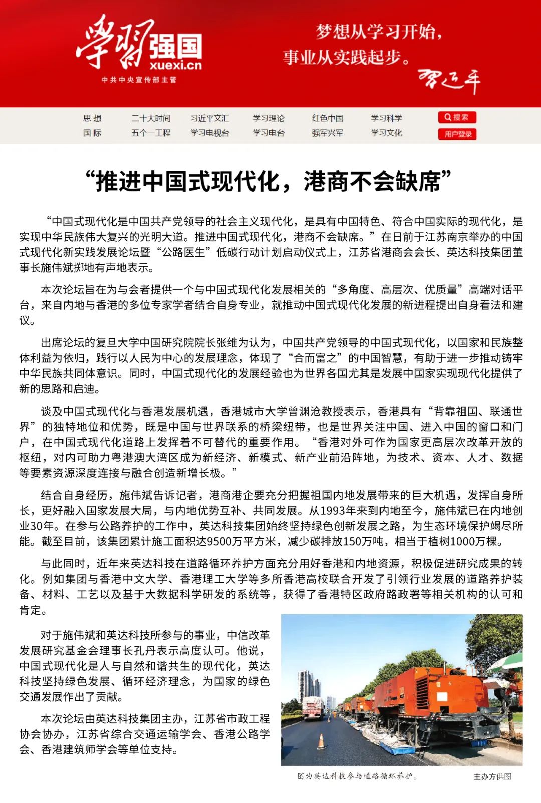 The road doctor's new practice development forum of Chinese modernization has been recommended and studied by the Publicity Department of the CPC Central Committee [Learning Powerful Country]!