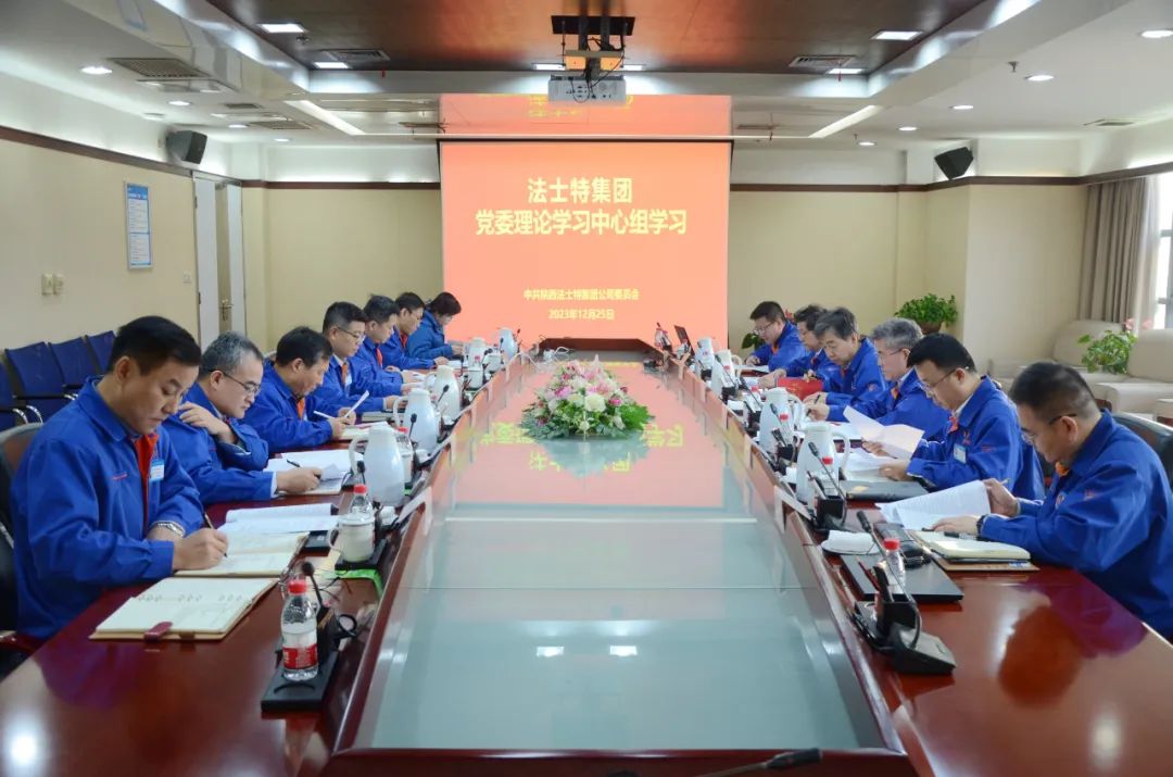 Fast Group held a study meeting of the theoretical study center group of the Party Committee