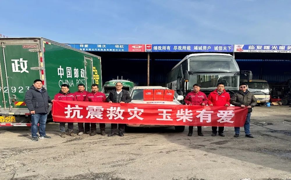 Yuchai is in action to help the earthquake-stricken area of Jishishan, Gansu