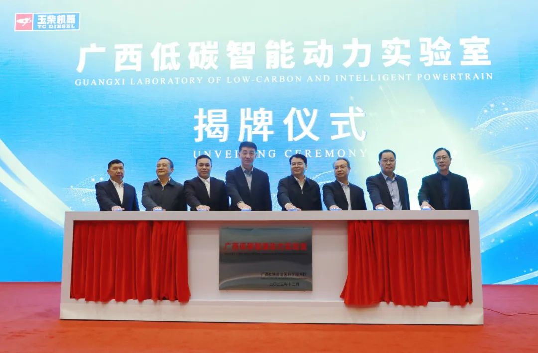 One more son! Guangxi's Highest Level Science and Technology Innovation Platform Unveiled in Yuchai