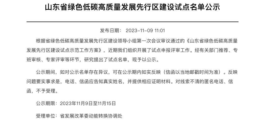 Blockbuster! Shandong Lingong was honored as the first batch of pilot enterprises of green, low-carbon and high-quality development and construction in Shandong Province!