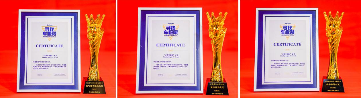 Industry peak! Three Major Products of Sinotruk Won Three Awards of the Seventh "Search for the Car Limit"