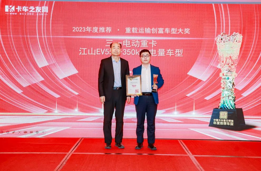 Sany Heavy Industry Co., Ltd.: Won the Award of Heavy-haul Transportation Rich Model | Top Selling Model Jiangshan EV550-350kWh