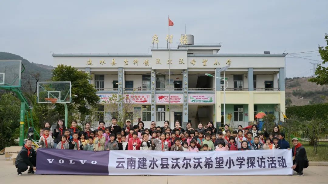 Warm Winter, Volvo Group Went to Jianshui Hope Primary School in Yunnan to Start a Love Journey