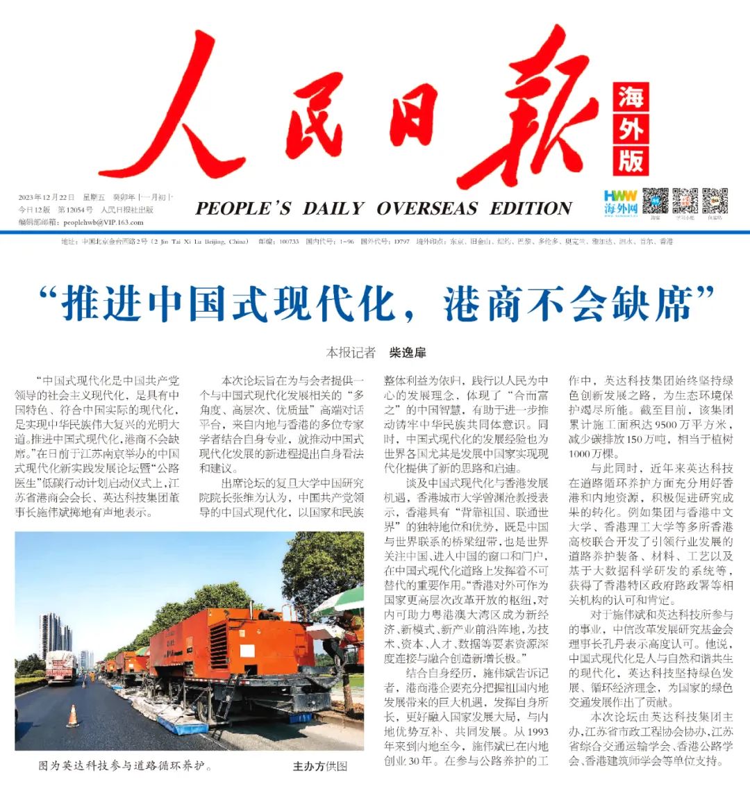 Yingda Technology Group's 30th Anniversary Series Activities Appeared in People's Daily