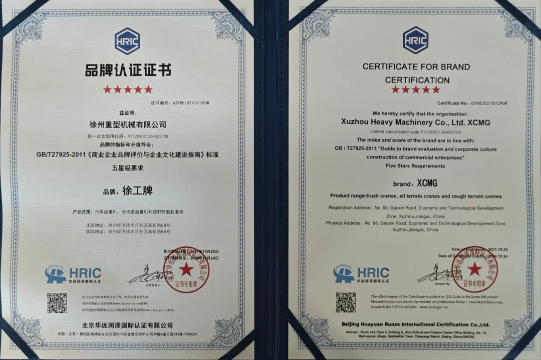 Five stars! XCMG Hoisting Machinery has been certified by authority for 3 consecutive years