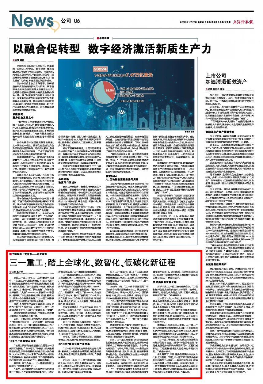 The new journey of "three modernizations"! Shanghai Securities News Praised Sany's High-quality Development