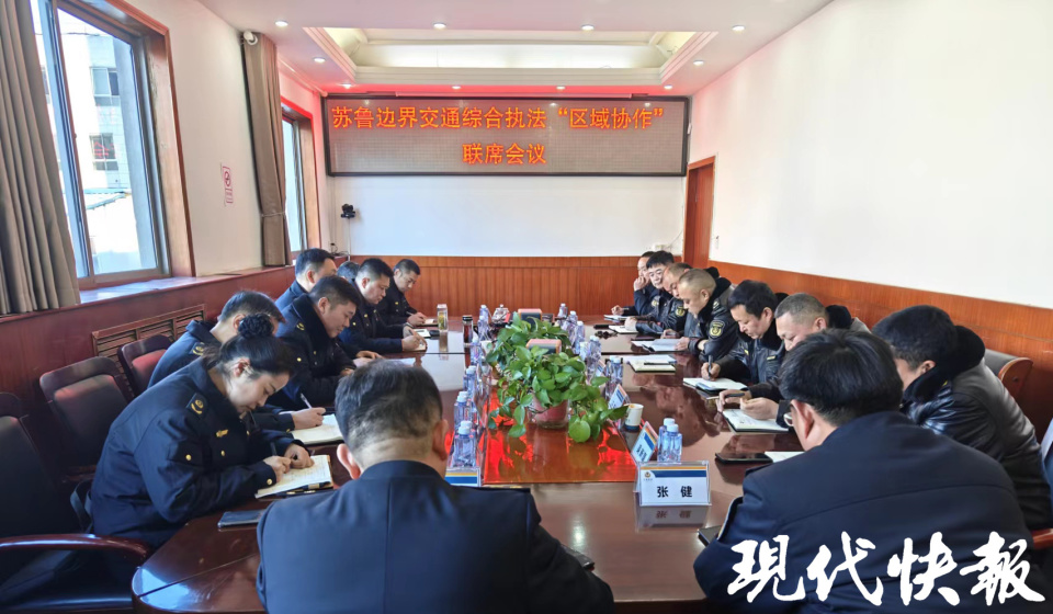 Deepening Inter-Provincial "Regional Cooperation", Joint Meeting of Inter-Provincial Grass-roots Traffic Law Enforcement of Jixu Expressway in Jiangsu and Shandong