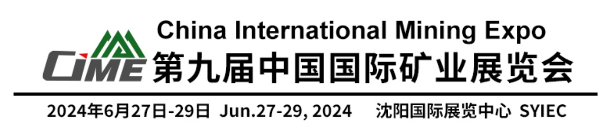 The 9th China International Mining Exhibition