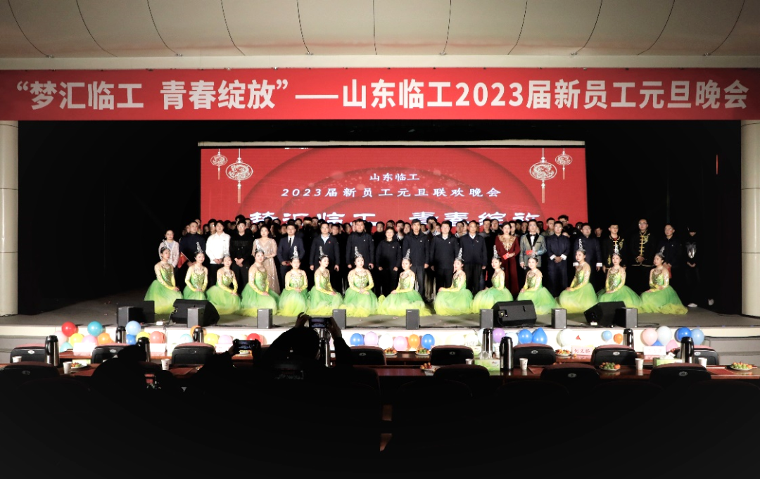 Menghui Lingong Youth Blooms-Shandong Lingong New Year's Eve Gala for New Employees