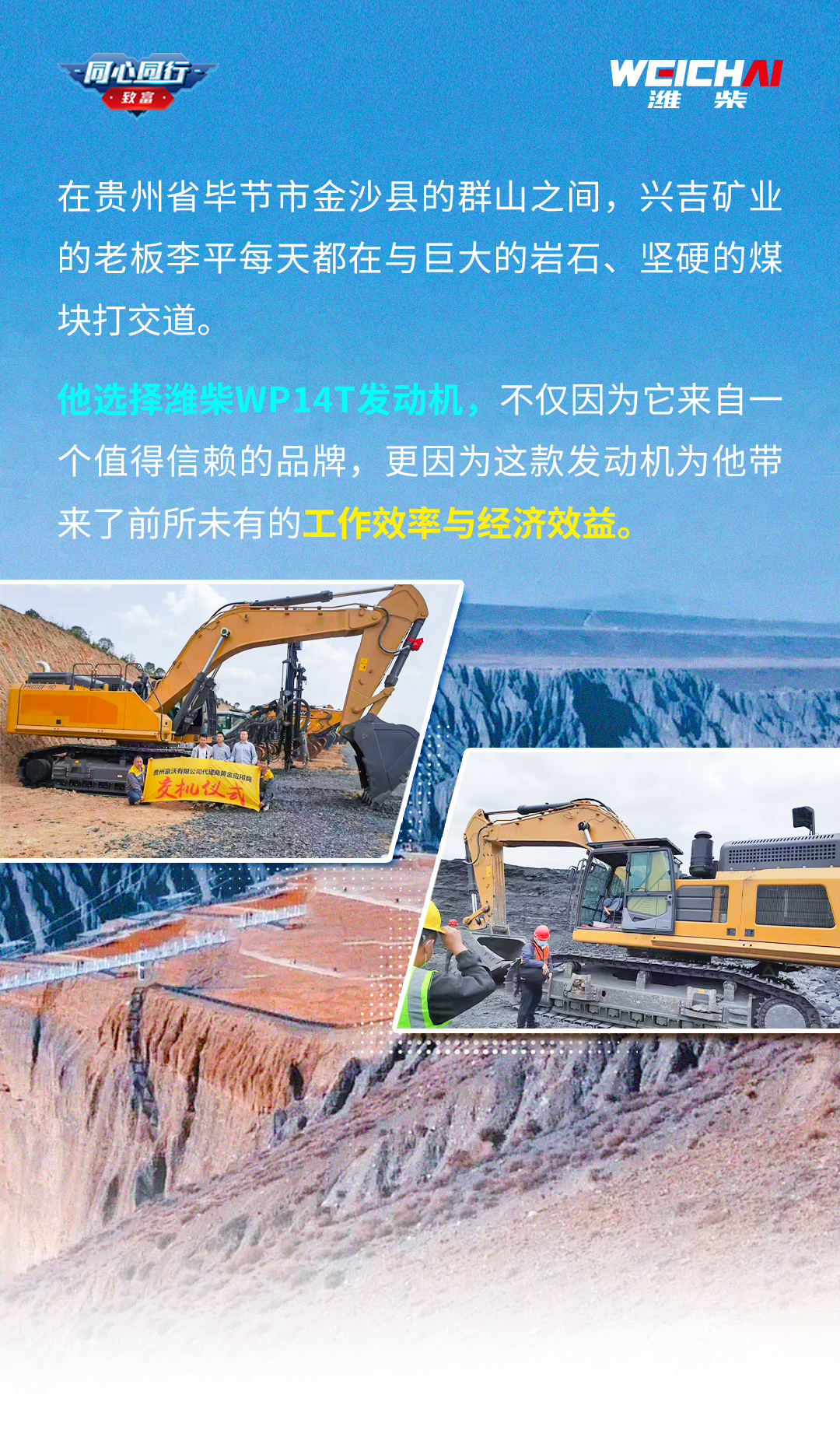 Build Together | Weichai WP14T: The Right Assistant of Mining Giant!