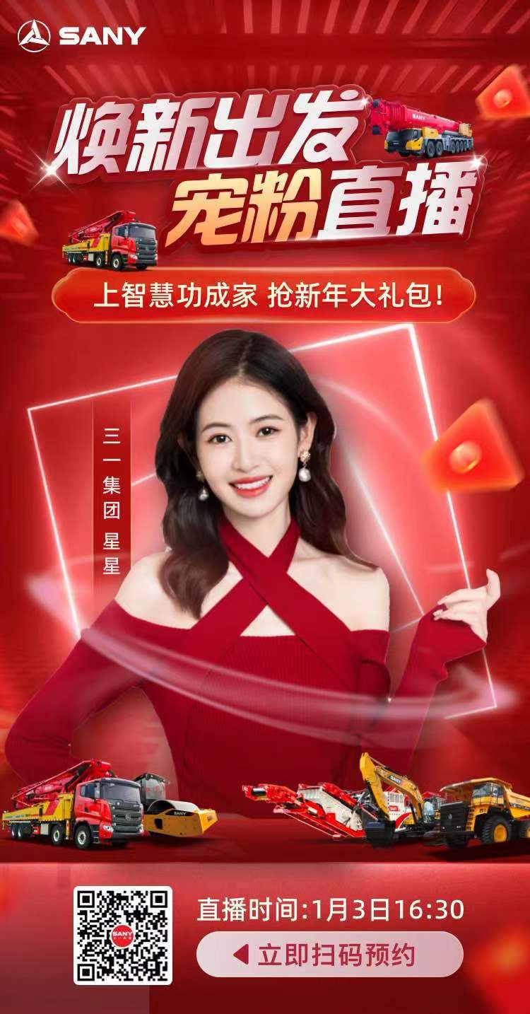 Huanxin Departure Sany Spoils Fans Live Broadcast at 16:30 this afternoon