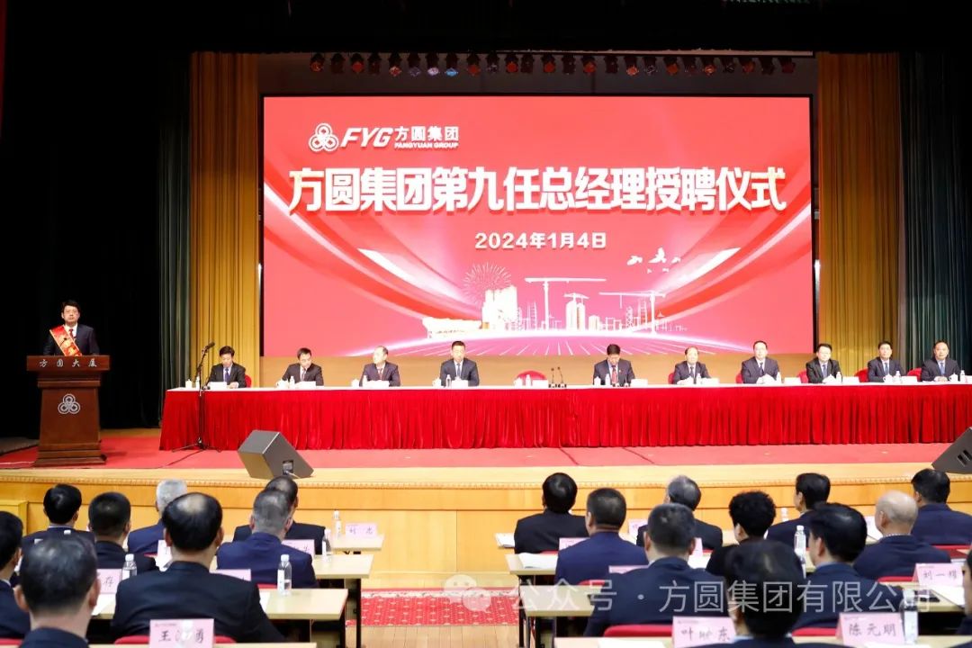 [Appointment Ceremony] Appointment Ceremony of the Ninth General Manager of Fangyuan Group Comrade Liu Changcheng was appointed as the Ninth General Manager of Fangyuan Group