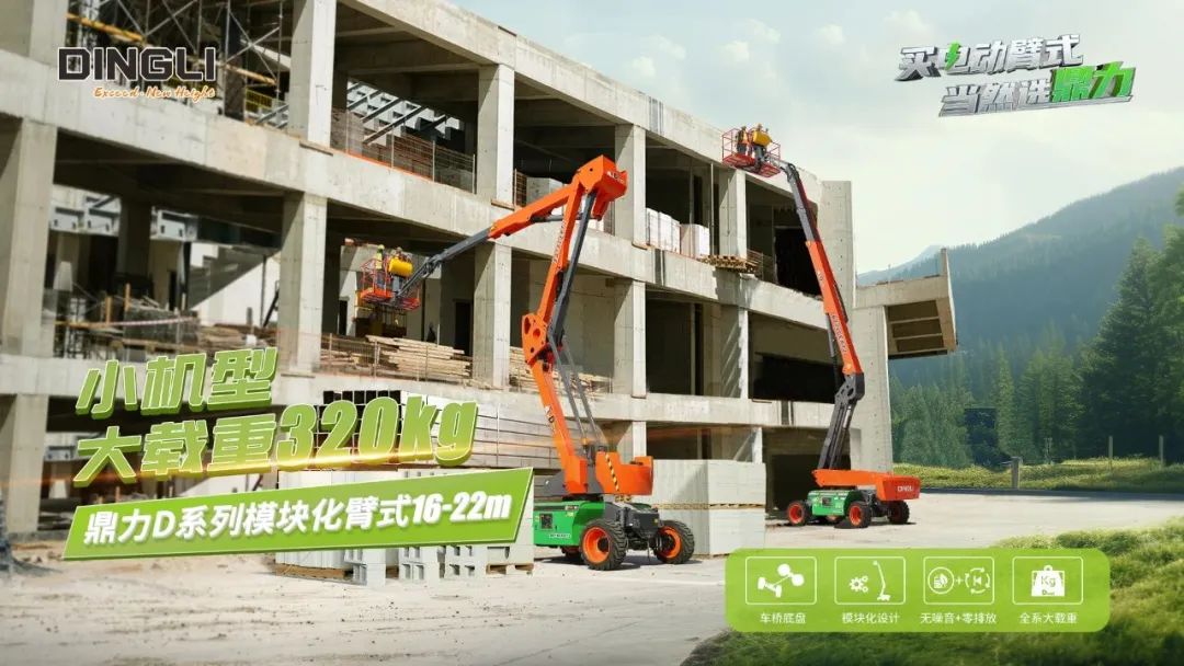 Buy small models, heavy-duty electric arm type, of course, choose Dingli D series!