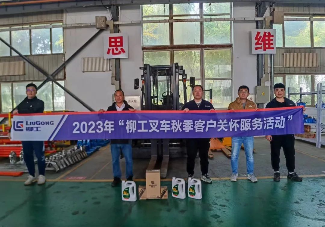 2023 Liugong Forklift Autumn Customer Care Service Activity Ends Successfully!