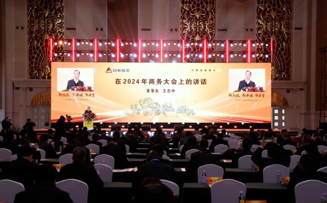 Concern!  Shandong Lingong 2024 Business Conference Held