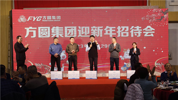 Fangyuan Group's New Year Reception Held