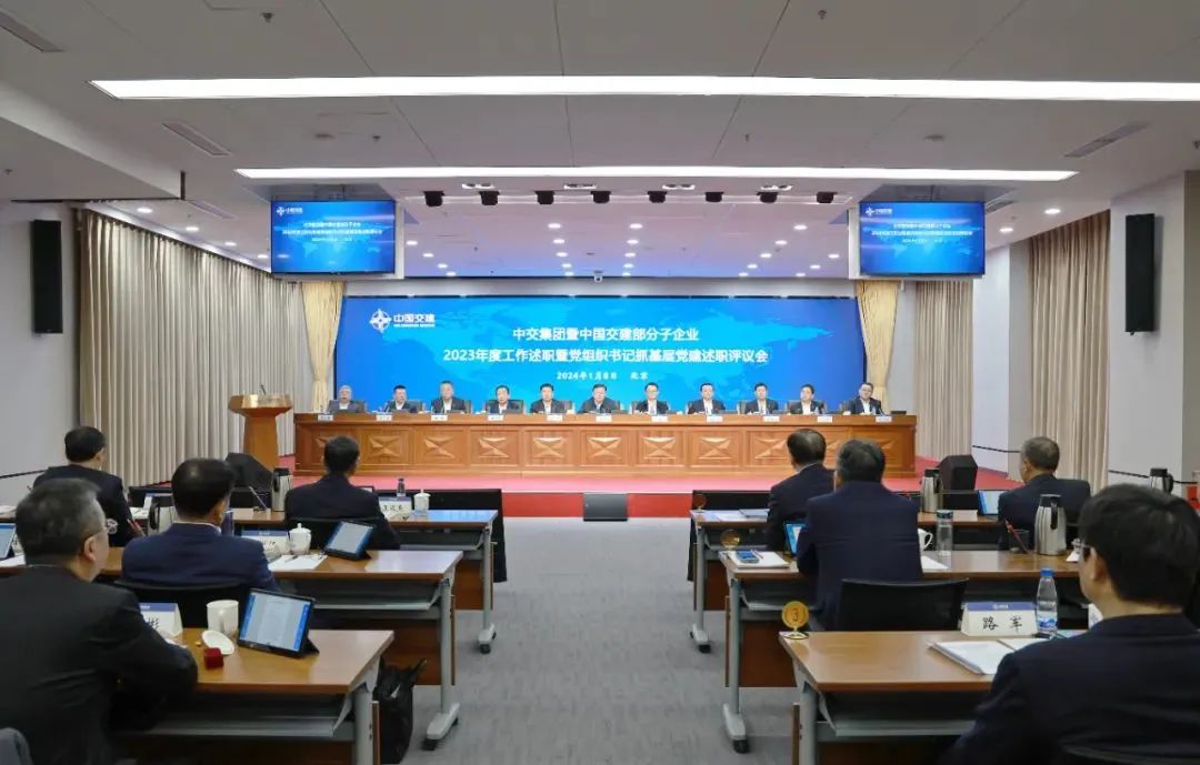 CCCC Holds 2023 Annual Work Report of Some Sub-Enterprises and Party Secretary's Report on Grass-roots Party Construction